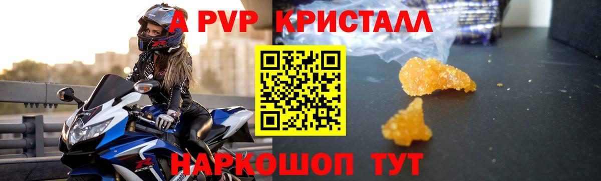 A-PVP СК КРИС  А ПВП  Alpha PVP VHQ  Ивантеевка  Вход с VPN 
