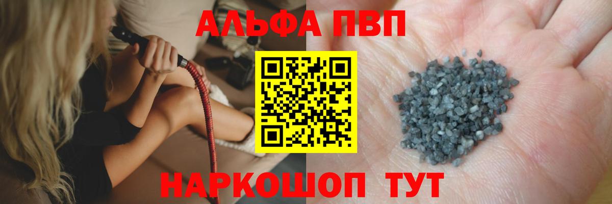 Альфа ПВП кристаллы Ивантеевка