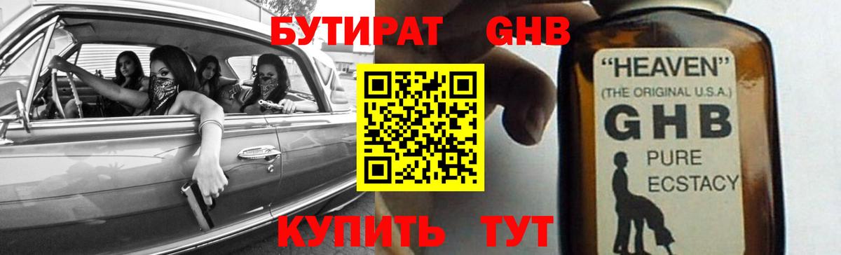 Ивантеевка  БУТИРАТ жидкий экстази  Вход с VPN 