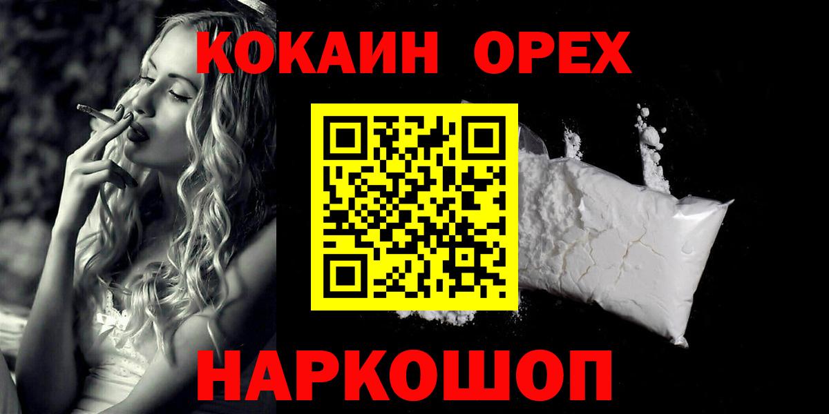 КОКАИН  Вход с VPN  Кокаин 97%  Ивантеевка  Cocaine Колумбийский 