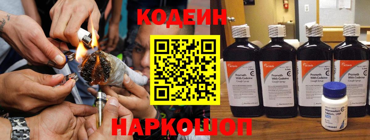 Ивантеевка  Кодеиновый сироп Lean напиток Lean (лин)  наркошоп  Вход с VPN  Кодеин напиток Lean (лин) 