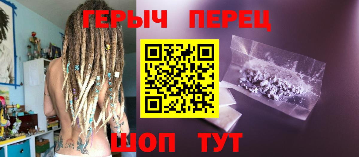 ГЕРОИН герыч Ивантеевка