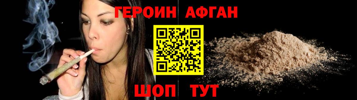 Ивантеевка  Героин Афган  Вход с VPN 