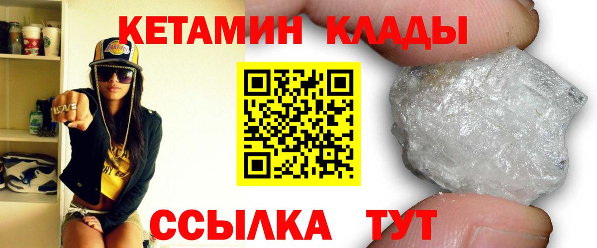 Кетамин ketamine  Вход с VPN  Ивантеевка 