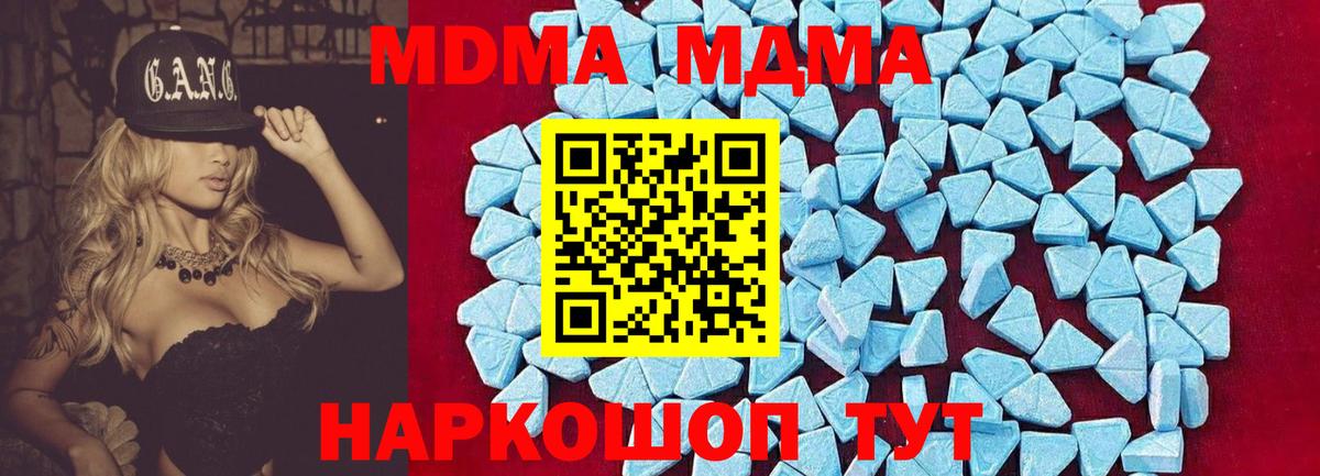 МДМА кристаллы Ивантеевка