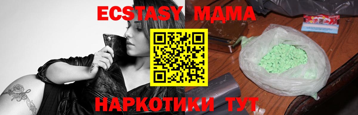 Ивантеевка  МДМА кристаллы  Вход с VPN  MDMA VHQ 